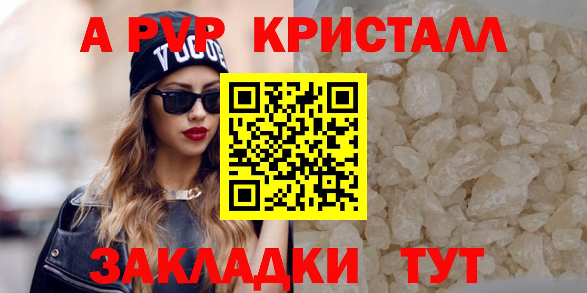 A PVP VHQ  Alpha PVP крисы CK  Alpha PVP мука  Лениногорск  Вход с VPN 
