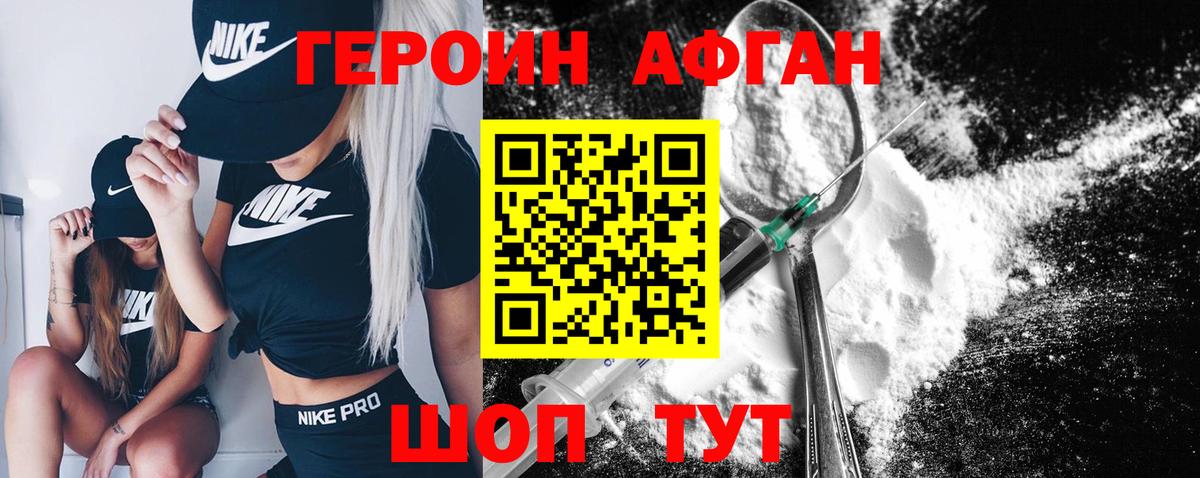 ГЕРОИН Афган  Вход с VPN  Лениногорск 