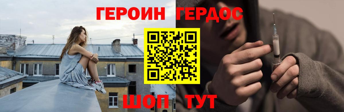 ГЕРОИН афганец Лениногорск