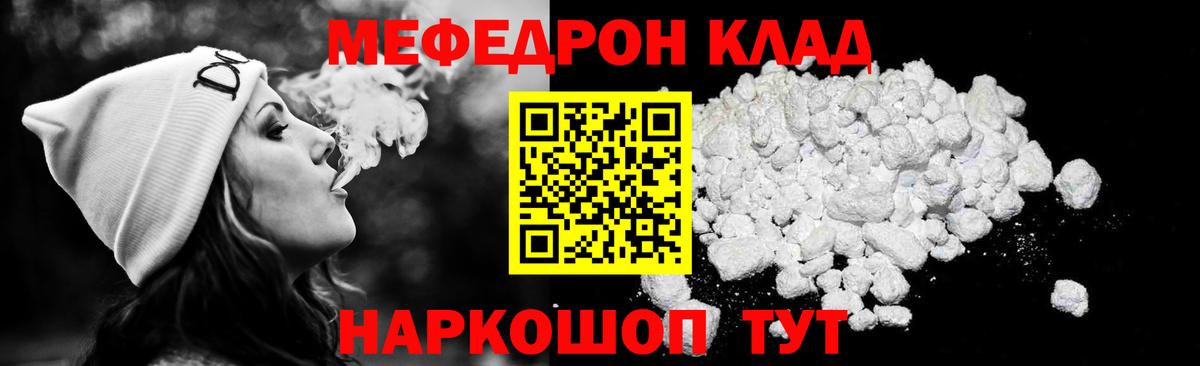 Мефедрон  Лениногорск