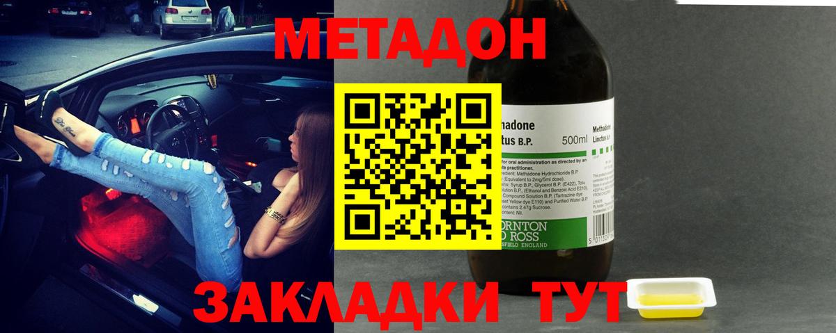 Метадон мёд Лениногорск