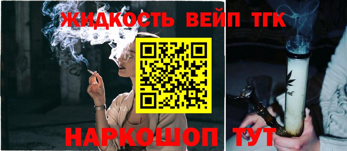 ТГК гашишное масло  Дистиллят ТГК жижа  Вход с VPN  Лениногорск 